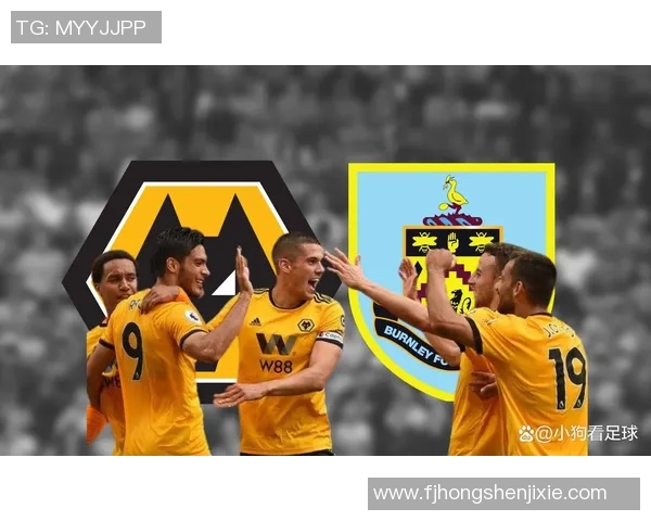 伯恩利与狼队首发阵容分析及比赛前瞻全面解读